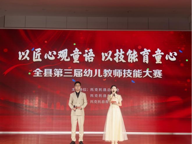 【基层工会动态】以匠心观童语以技能育童心--托克托县第三届幼儿教师技能大赛顺利举行